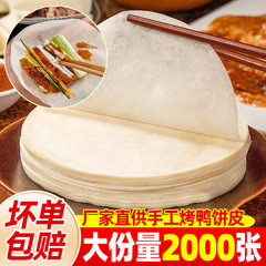 北京ローストダックブリトー薄い皮朝食春餅手作りすぐに食べられる焼き餅京ソース細切り肉商業卸売旗艦店