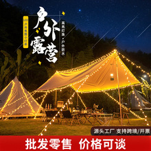 天幕帐篷LED星星灯太阳能灯串户外露营灯氛围灯节日装饰彩灯批发