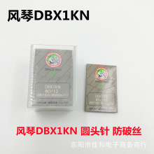 電腦綉花機配件日本風琴機針DBX1KN圓頭針縫紉機防破洞刺綉手工