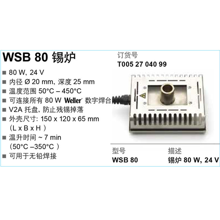原装德国WELLER威勒WSB80 调温化锡炉威乐80W无铅熔焊二合一