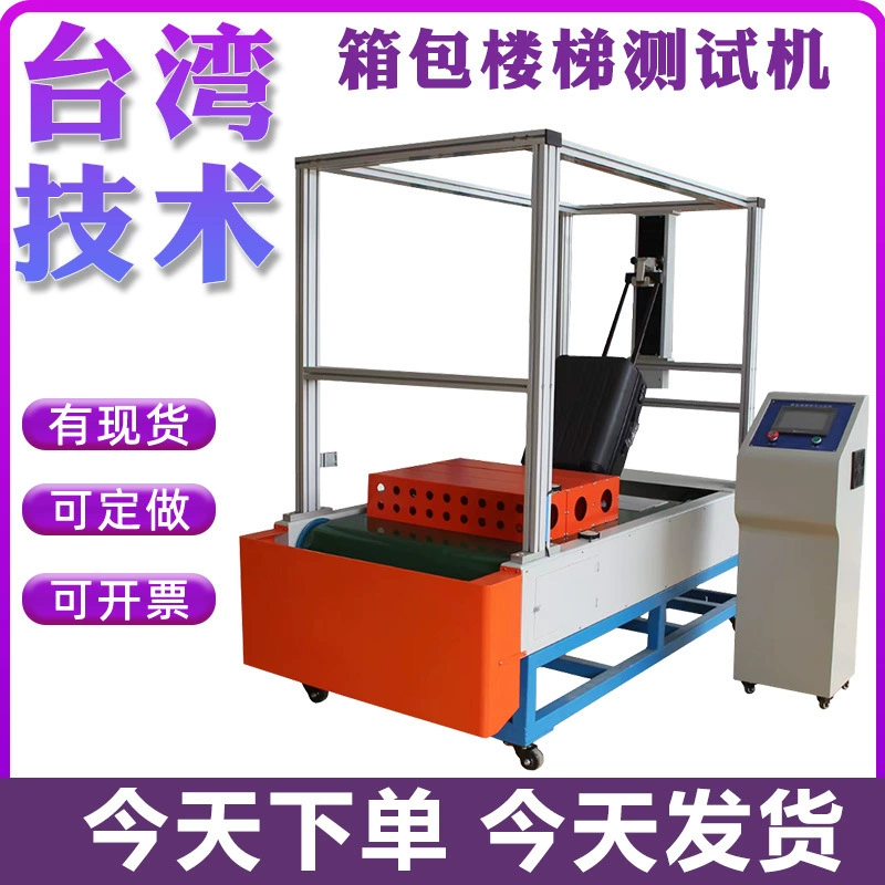 Машина для испытания сумок на подъем по лестнице, машина для испытания чемоданов на износостойкость, тестер вибрации и износостойкости колес кожаных чемоданов