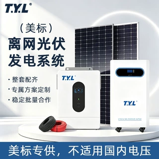 美标专供太阳能发电机光伏板逆控储能配套太阳能离网发电系统定制