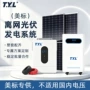 储能发电太阳能定制网