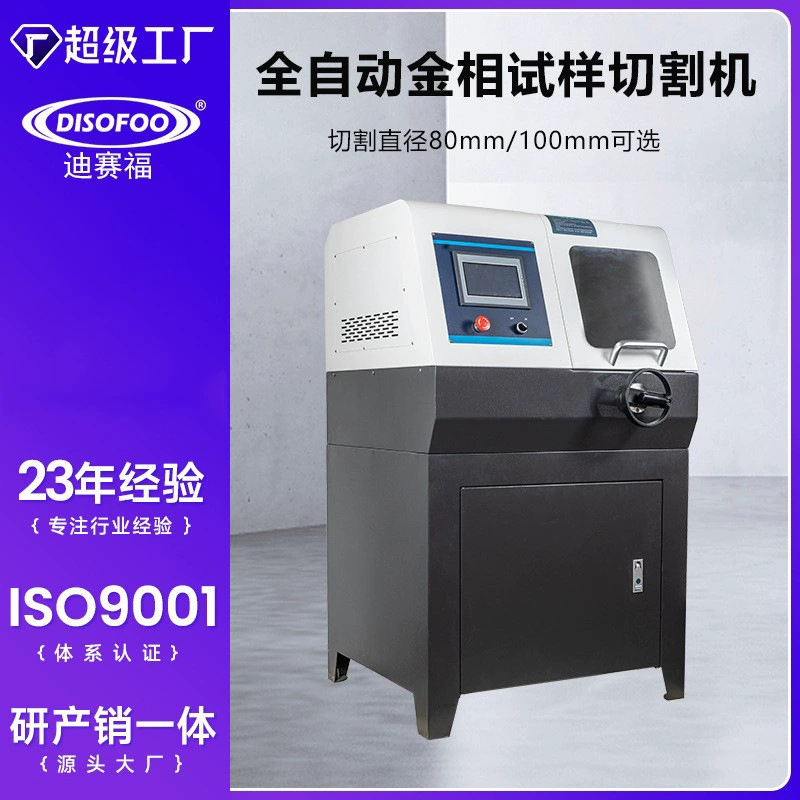 DISOFOO малошумный водонепроницаемый двигатель 100 мм металлографическая машина для резки 100B Автоматическая металлографическая машина для резки образцов
