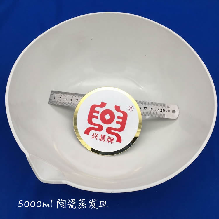 唐山盛兴瓷厂 5000ml 5L 带嘴半球式蒸发皿 瓷元皿 陶瓷蒸发皿