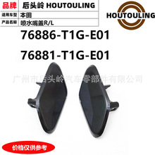 76886-T1G-E01 76881-T1G-E01 �����ڱ��� CRV ��ˮ���R/L