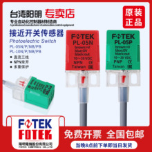 ԭ�b̨�����FOTEK�h���x�ӽ��_�Pע�ܙC������PL-05N 05P PL-08N