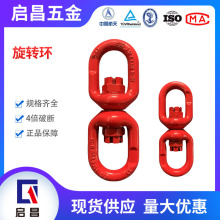 山东神力旋转环8字对称旋转环合金钢锻造连接环G80万向旋转吊环厂