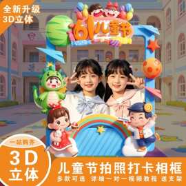 打卡布置儿童节小学61幼儿园拍照六一kt板班级氛围装饰框活动场景