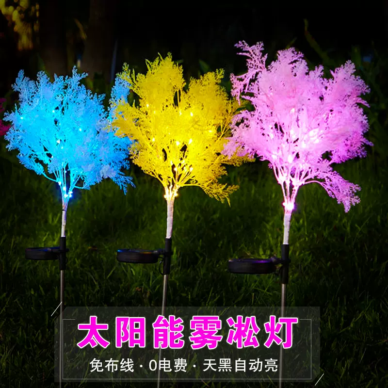 户外太阳能雾凇树灯花园庭院装饰灯仿真树氛围灯彩灯闪灯地插喜庆