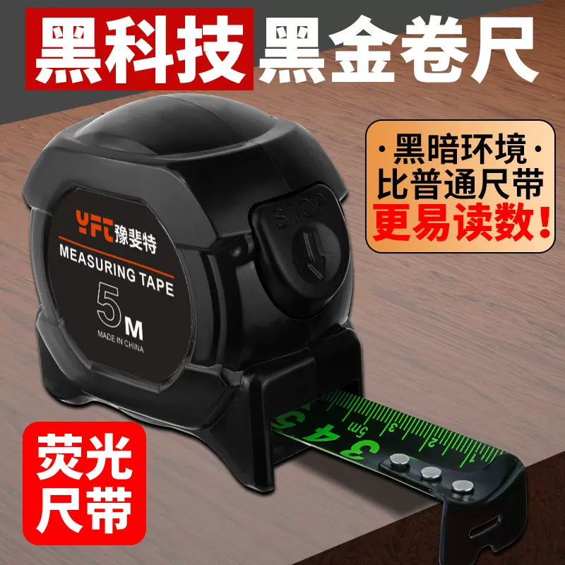 黑科技荧光尺带进口卷尺5米加宽7.5米10米加厚耐磨盒尺米尺高精度