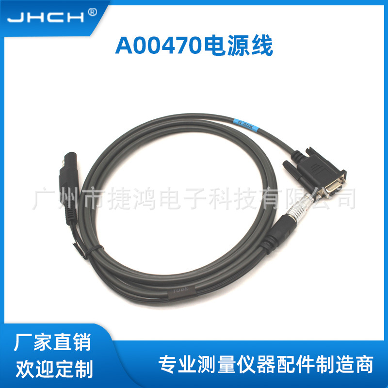 A00470电源线GPS-PDL电台数调频线适用于莱卡35瓦电台