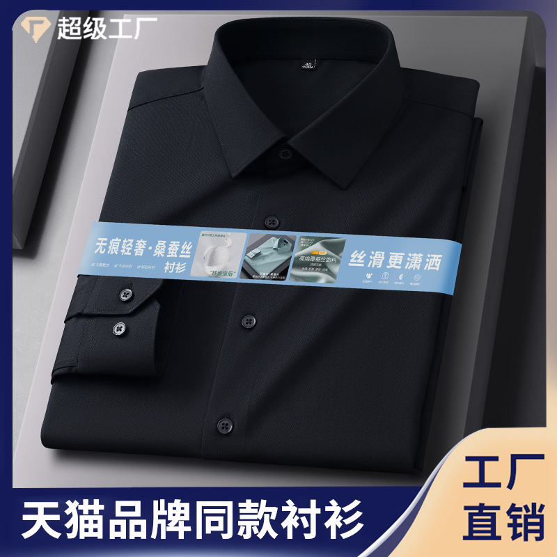 【Mulberry Silk + Modal】Business Men's Shirts, Wrinkle-Free, Stretchable, Cloud-Like Feel, Seamless, Elegant Men's Clothing Wholesale 【Mulberry Silk + Modal】Business Men's Shirts, Wrinkle-Free, Stretchable, Cloud-Like Feel, Seamless, Elegant Men's Clothing Wholesale