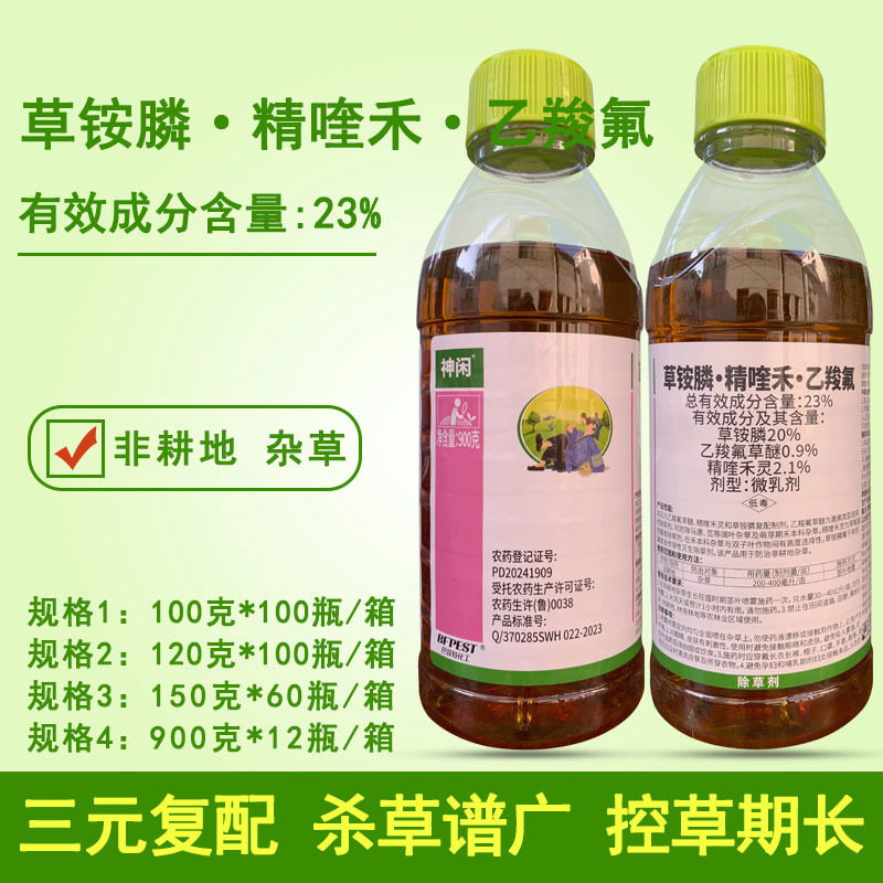 批发神闲草铵膦精喹禾灵乙羧氟草醚杂草牛筋草小飞蓬农药除草剂