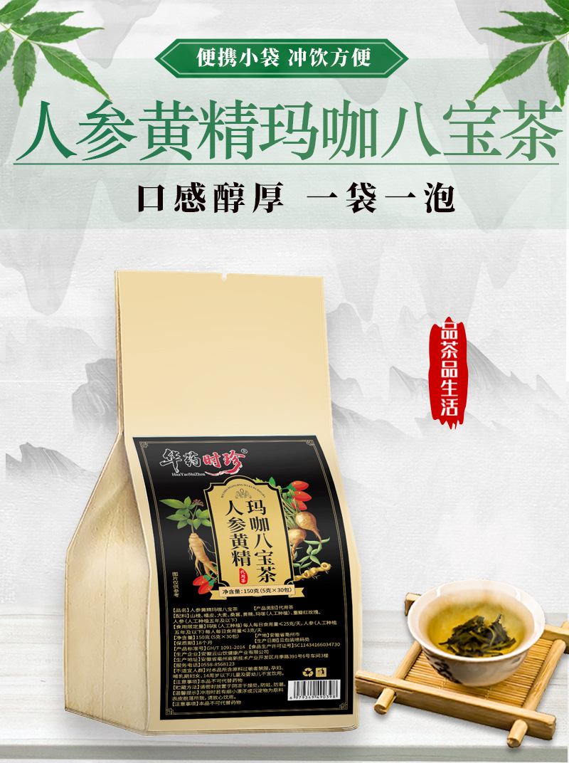 Ginseng Polygonatum Maca Eight Treasure Tea Bags 150g Herbal Wellness Blend for Daily Hot Brewing quality and texture
