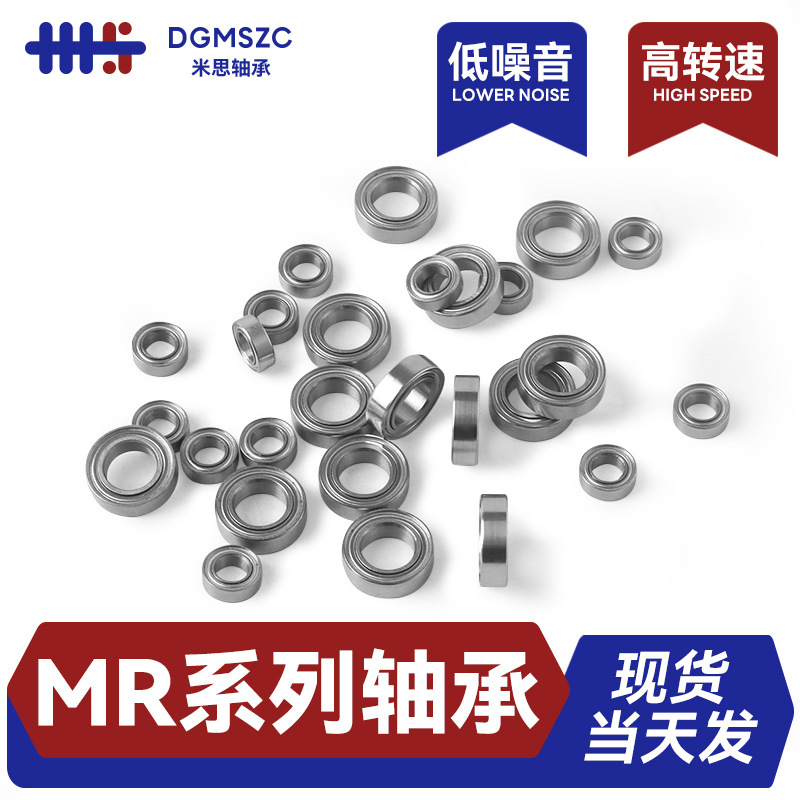 迷你微型深沟球轴承MR52 63 82 74 84 95 104 105 106 115 117 ZZ