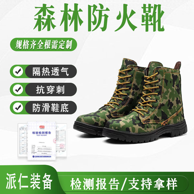 森林消防靴防火扑火鞋帆布阻燃隔热鞋抢险救援防护鞋子防穿刺靴子