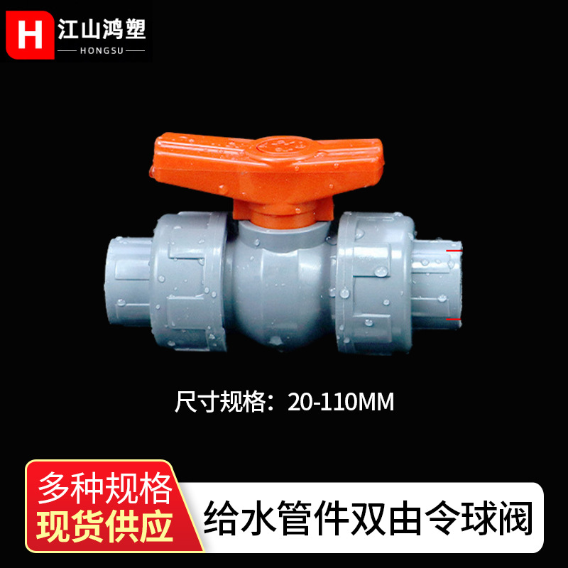 PVC doble válvula de bola doble válvula de conexión de bola accesorios de tubería de agua válvula de conmutación en stock al por mayor