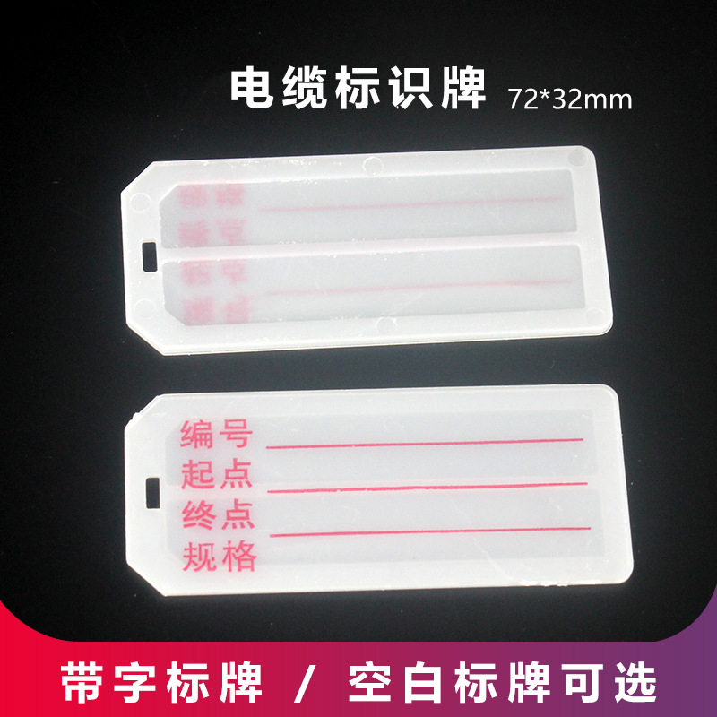 空白扎带标志牌PVC电缆标识牌手写带字电线塑料吊牌扎带挂牌72x32