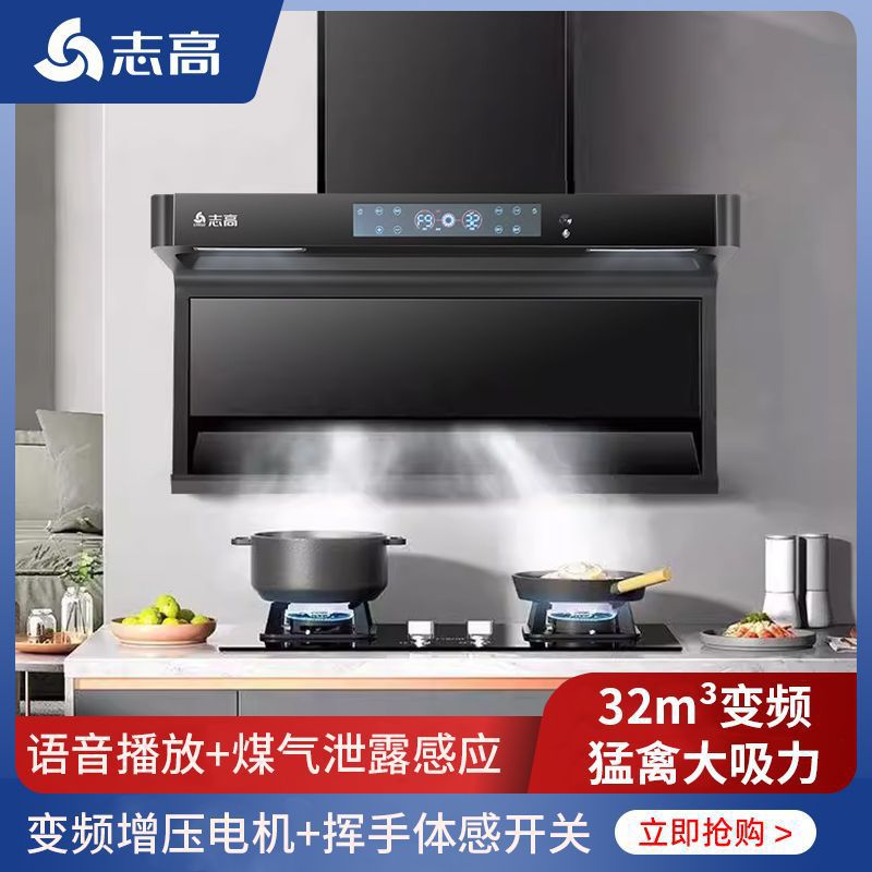 【新客立减】志高抽油烟机家用双吸大吸力壁挂式自动清洗油烟7字