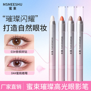 Honey beam high-gloss eye shadow pen lying silkworm brightening lazy pearlescent matte makeup is not easy for beginners general purpose