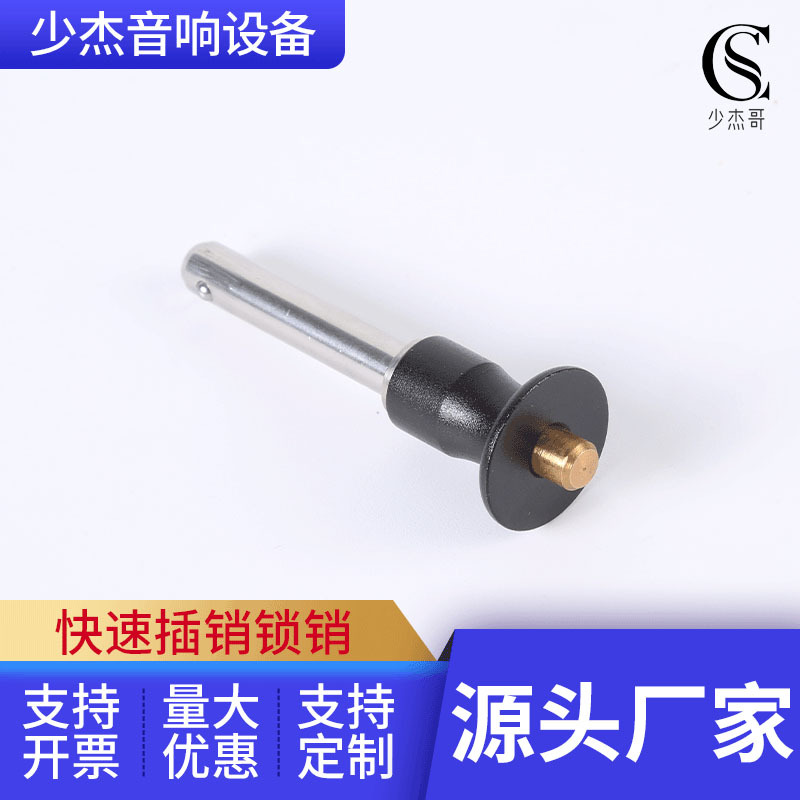 304不锈钢快锁插销 带钢珠插销 音响插销 电器插销 长度可定