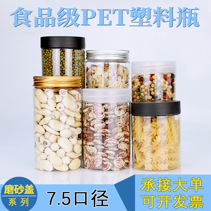 75透明塑料瓶带盖密封塑料罐食品级食品罐饼干罐花茶罐瓶子磨砂盖