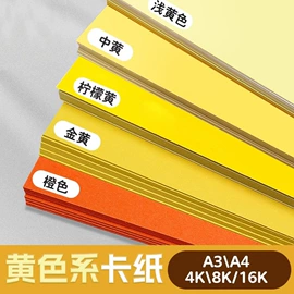 复印纸;画纸、画布;卡纸