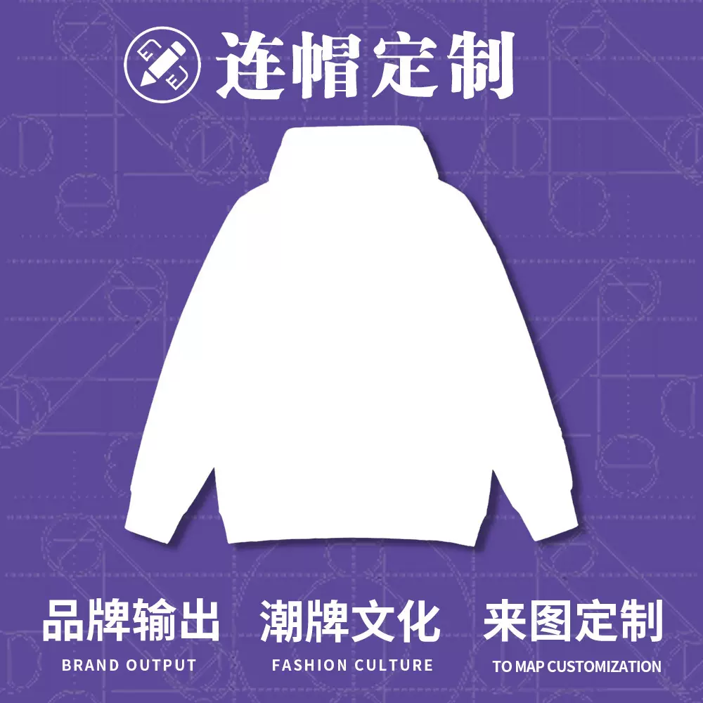 男装定制|小批量加工团队衫连帽纯色卫衣跨境外贸欧美潮牌帽衫