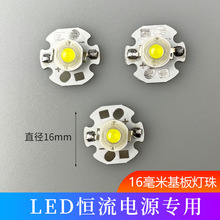 LED大功率带线16mm铝基板3V灯珠1W3W5W灯珠带插头高亮灯芯多色