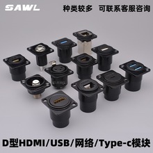 D型模块type-c直通六类网络千兆网线HDMI对接头圆形网络接口插座