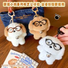 可爱站姿铃铛眼镜狗公仔钥匙扣网红小狗包包挂件游乐场抓机娃娃