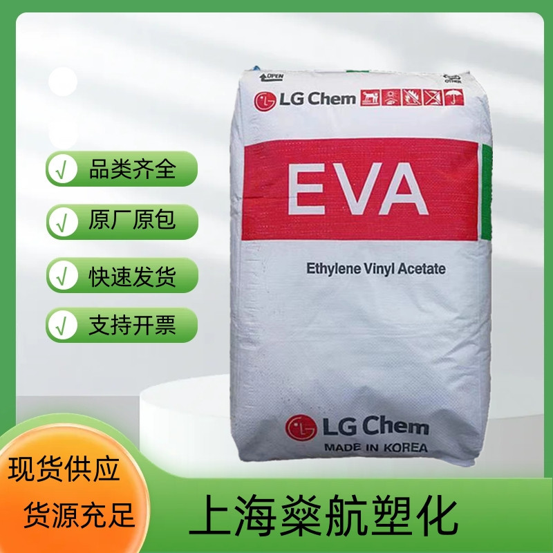 EVA韩国LG/EA28150热熔胶涂料漆电线电缆胶水发泡粘合剂抗氧化