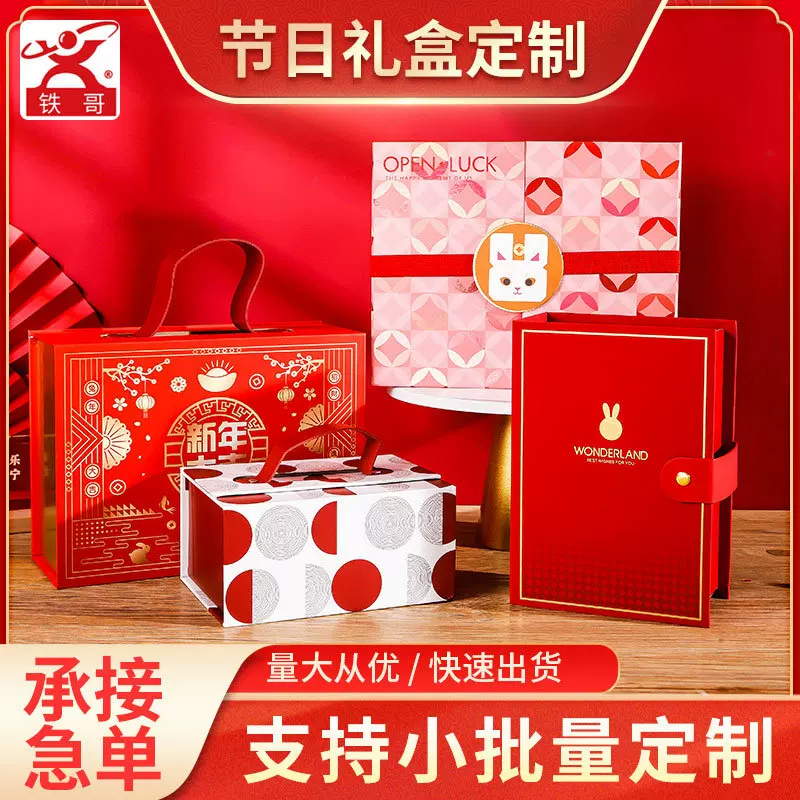 兔年礼盒手提春节伴手礼 红色年货包装盒过新年公司年会礼盒现货