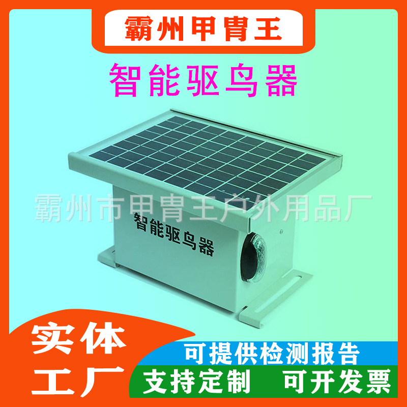 智能驱鸟器