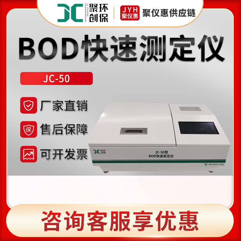 BOD快速测定仪微生物电极法生化需氧量检测仪全自动数显BOD检测仪