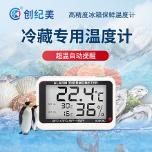 温度计电子数显冰箱专用高精度家用医用医药冷藏留样柜冰柜温度表