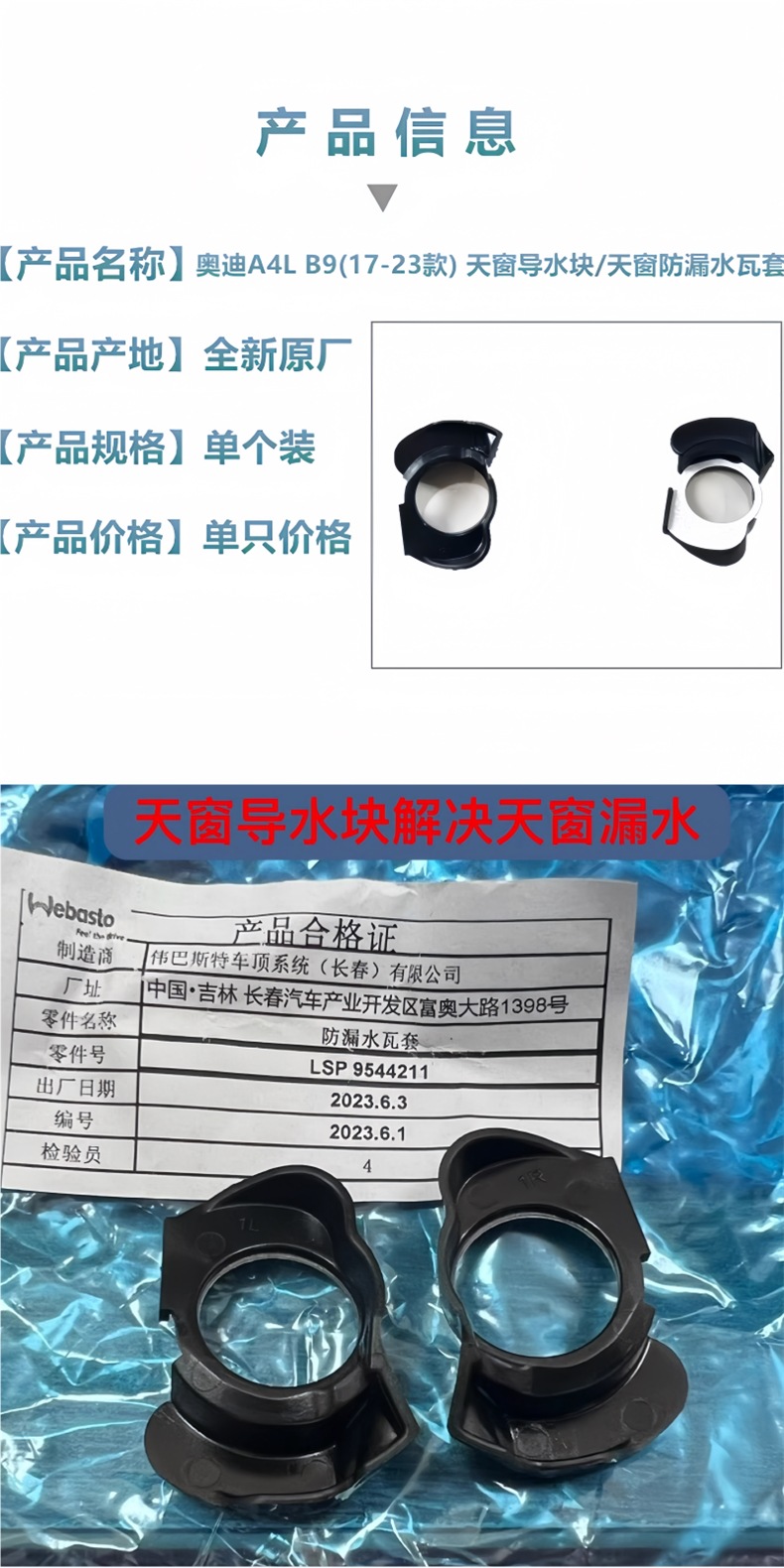 Suitable for Audi A4Lq3A6L Volkswagen Sunroof Leakage Repair Kit Sunroof Water Guide Block Anti-Leak Tile Cover Original Factory
