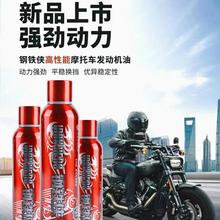 零公里钢铁侠酯类全合成高端摩托车润滑油全合成摩托车机油15W-50