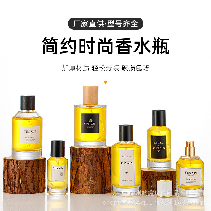 香水分装瓶高端玻璃喷雾瓶小样香水分装器30Ml大容量50ml空瓶子