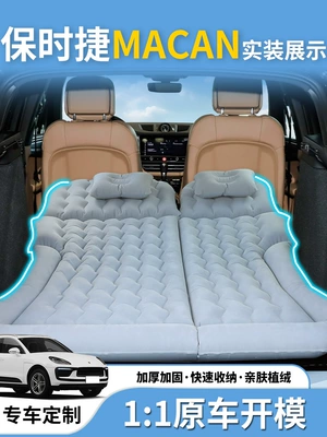 Porsche Macan car mattress, trunk inflatable bed, rear seat sleeping pad, car camping interior accessories