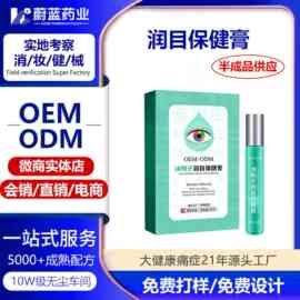 定制润目保健膏眼部精华滚珠涂抹艾眼液明目视力护眼膏护眼膏凝胶