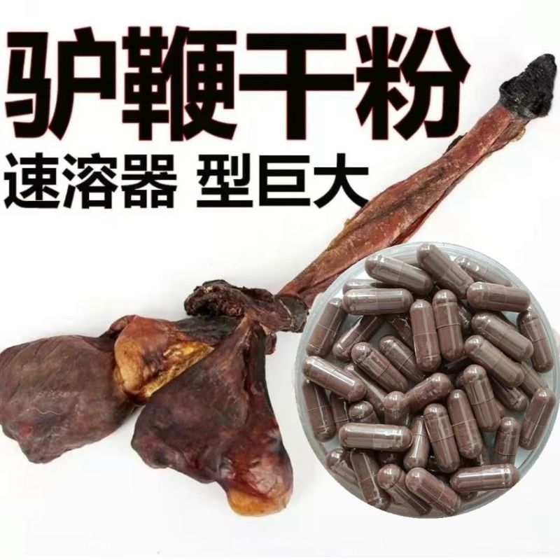 买一送一材牛鞭粉胶囊装 驴鞭现磨粉纯粉有蛇鞭 牛鞭 羊鞭包