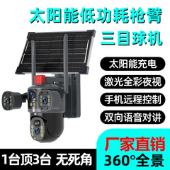 ソーラー三眼監視三眼カメラ 360 パノラマ超高精細家庭用屋外防水クロスボーダー卸売