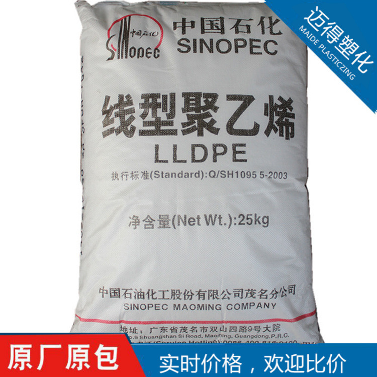 LLDPE茂名石化DFDA-7042适用于生产农地膜管材塑料绳电缆护套等