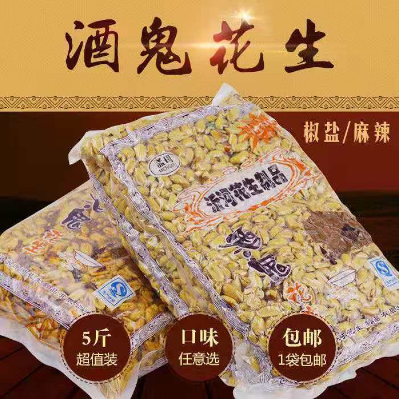 香酥油炸花生米麻辣五香多味休闲5斤装200克酒鬼零食坚果下酒菜|undefined