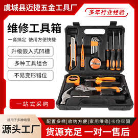 厂家直供16PCS套装工具礼品组套工具车载汽修组合工具TOOLS SET
