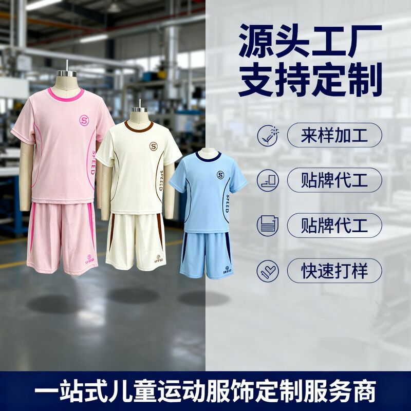 Children's quick-dry clothing set, custom-made new short-sleeve shorts, sun-protective t-shirt, outdoor sports suit for boys and girls Children's quick-dry clothing set, custom-made new short-sleeve shorts, sun-protective t-shirt, outdoor sports suit for boys and girls