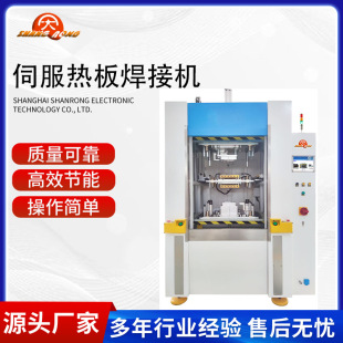 Shanghai Manufacturer Hot Plate Welding Machine Hot Melt Machine Full Servo Plastic Hot Plate Machine Plastic Welding Hot Plate Machine