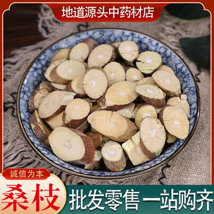 桑枝片无硫中药材批发产地直销大货支持检测代磨粉量大价优桑枝子-阿里巴巴